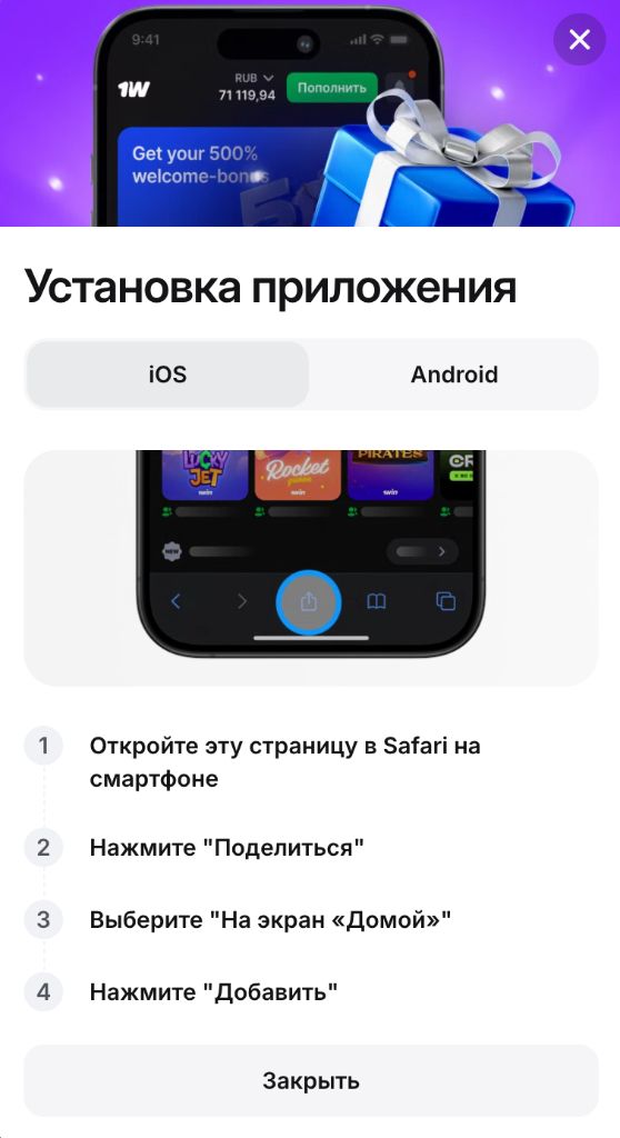 Установка 1win приложения на iPhone iOS — пошаговая инструкция