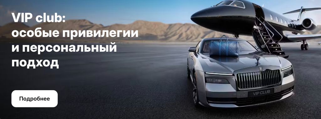 VIP клуб 1win — особые привилегии и персональный менеджер